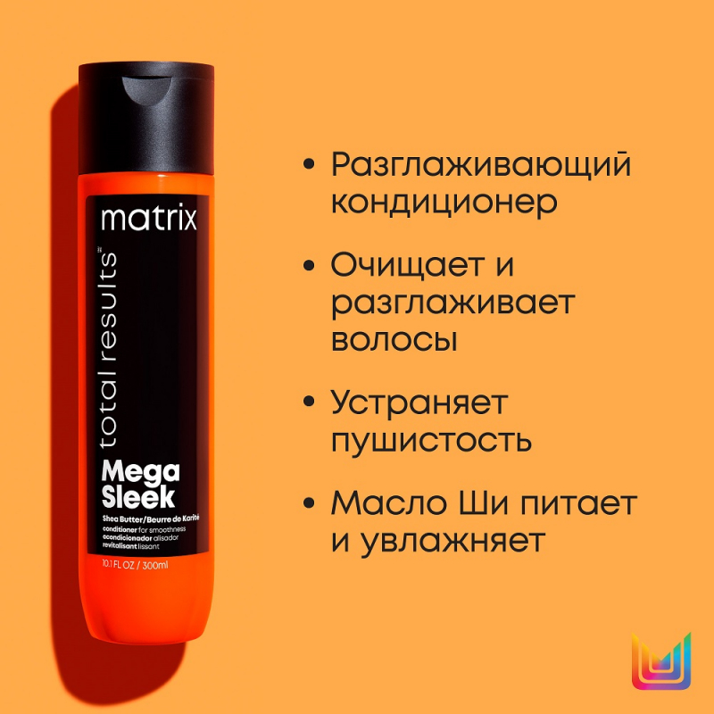 MATRIX Total Results Mega Sleek Кондиционер для гладкости с маслом ши, 300 мл фото 2